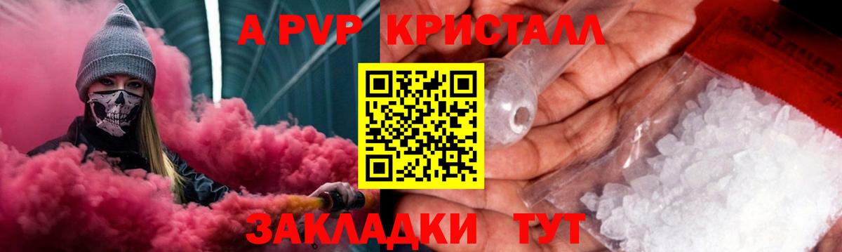 А ПВП Соль  Альфа ПВП кристаллы  Вход с VPN  Alpha PVP  купить закладку  Ртищево 