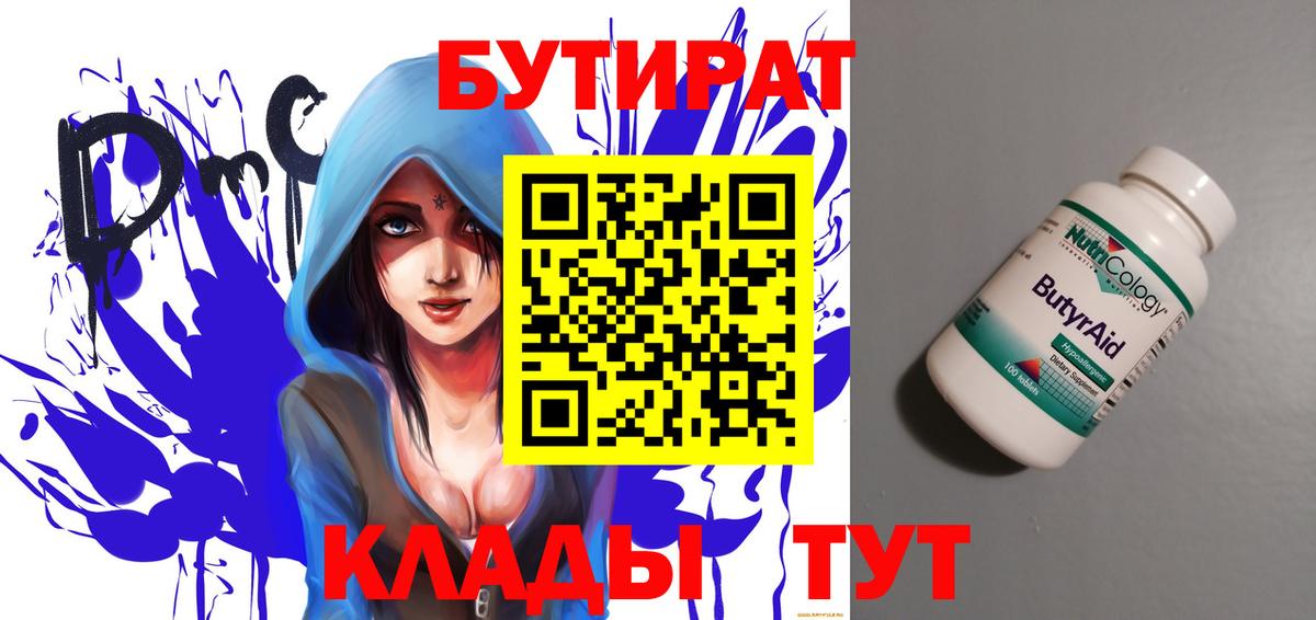 Бутират жидкий экстази Ртищево