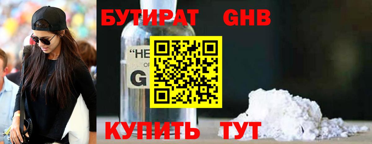 Ртищево  БУТИРАТ бутик  Вход с VPN 