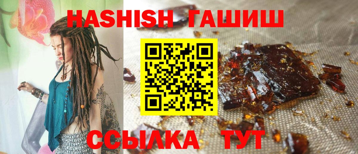 ГАШ  ГАШ VHQ  Вход с VPN  Ртищево  Гашиш Изолятор 