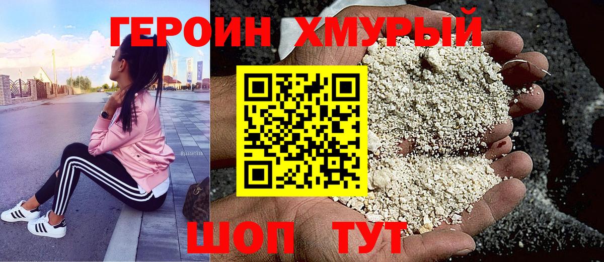Героин хмурый  Вход с VPN  Ртищево 