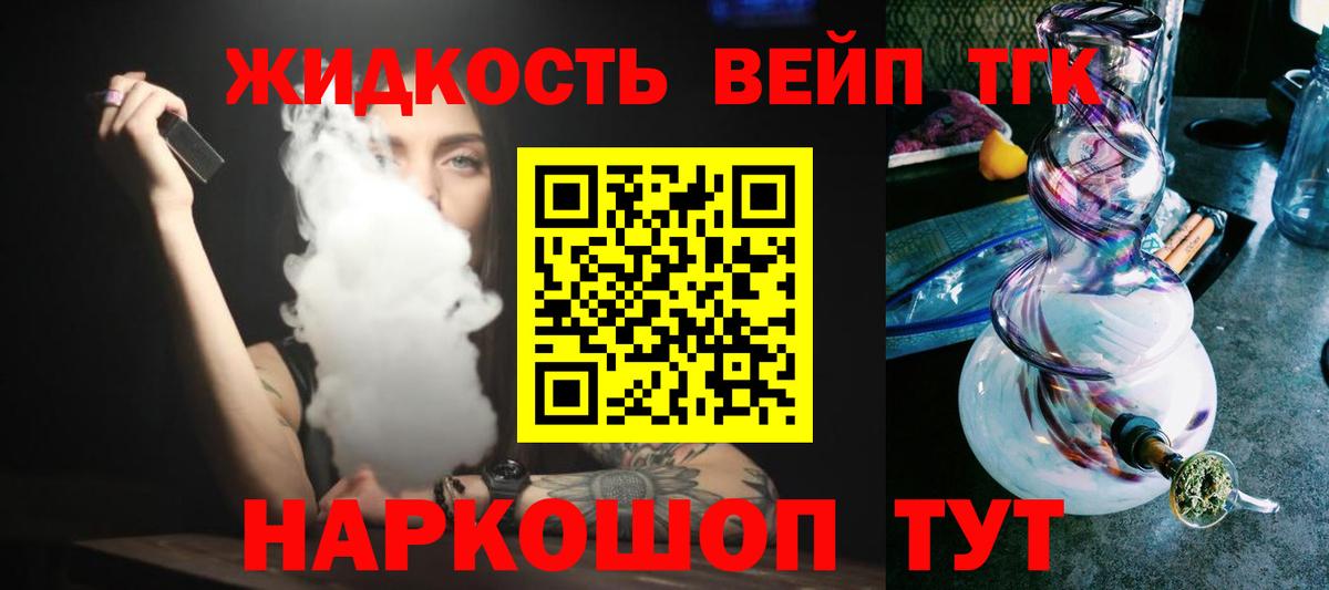 Дистиллят ТГК вейп с тгк Ртищево
